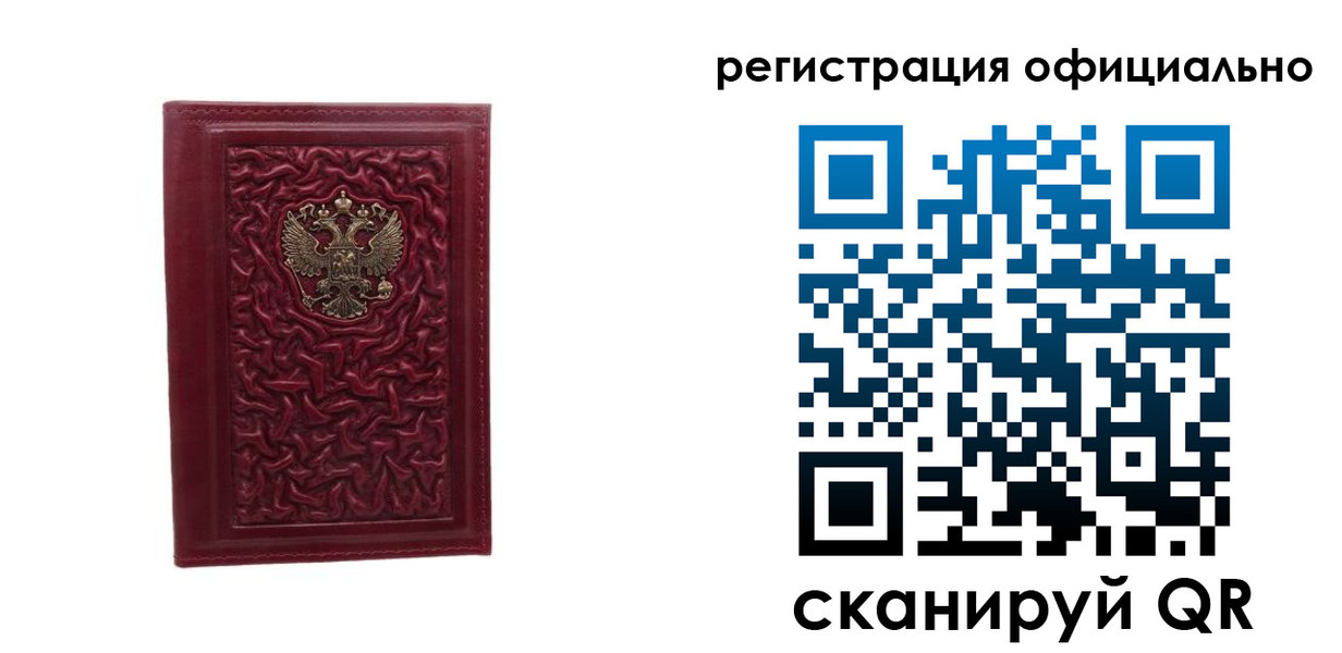 прописка законно в Сибае