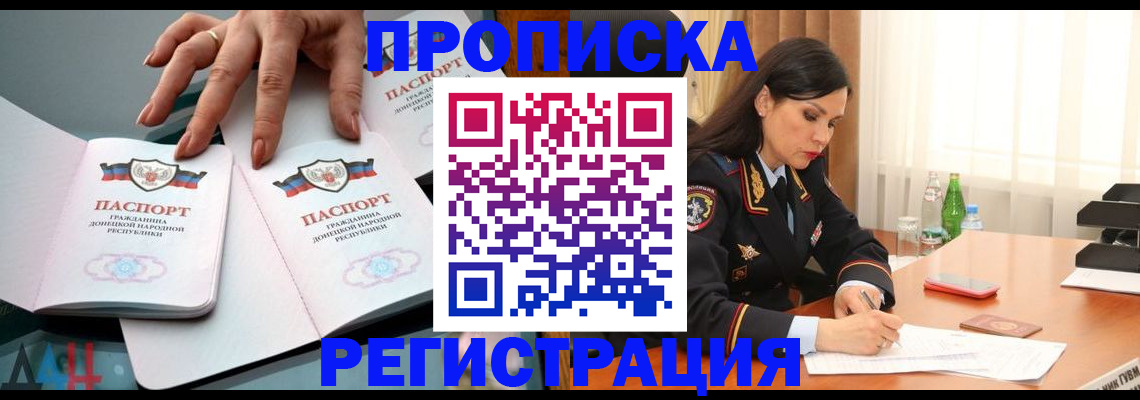 временная прописка в Сибае