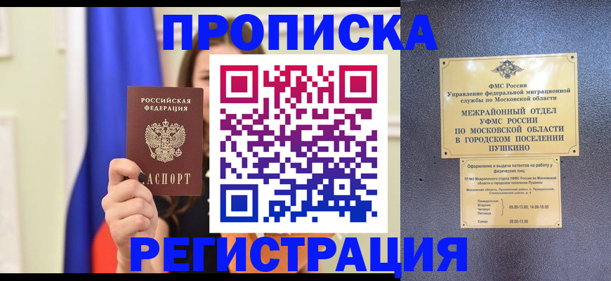 где прописаться в Сибае