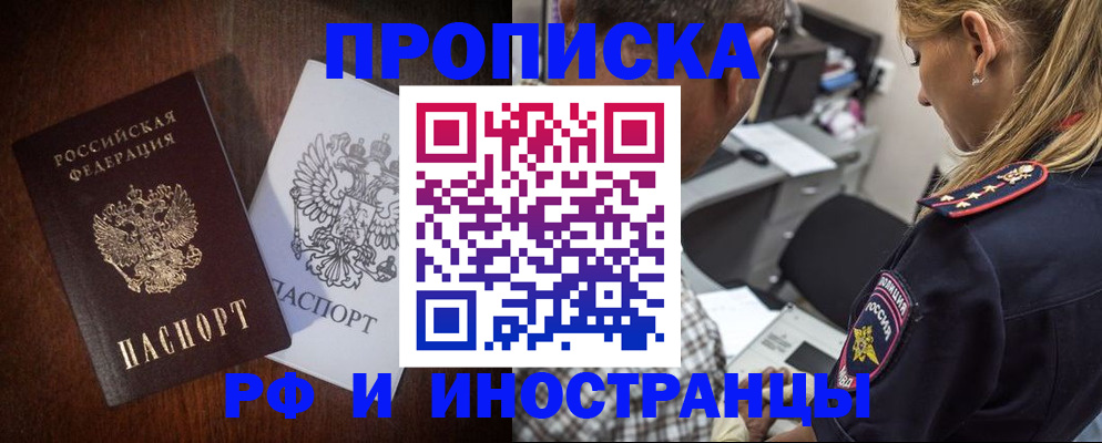 прописка законно в Сибае