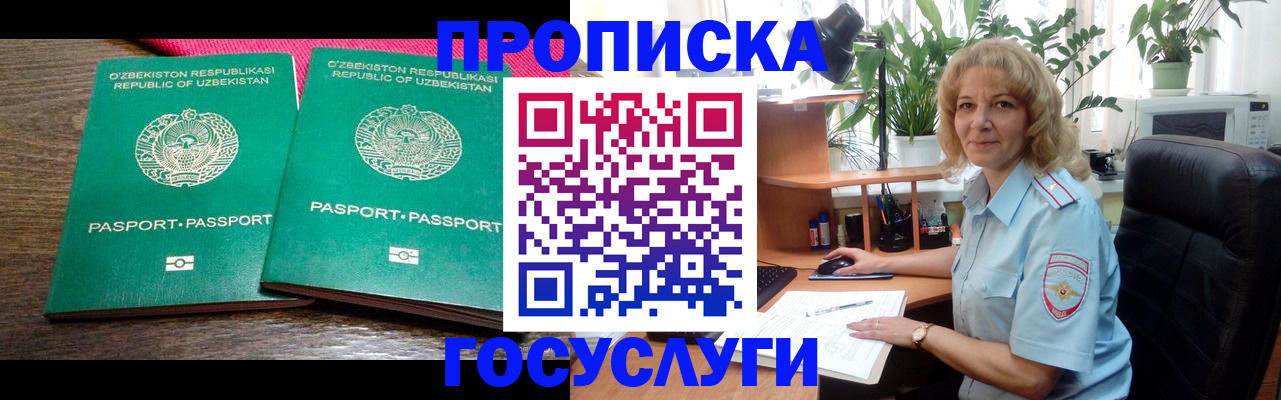 прописка 2025 в Сибае