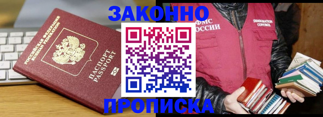 временная регистрация для школы в Сибае